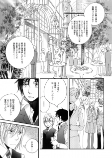 [StudioFZ] 真空融接 番外編「過ぎた季節の物語」 (びっけ) - page 18