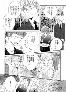[StudioFZ] 真空融接 番外編「過ぎた季節の物語」 (びっけ) - page 19
