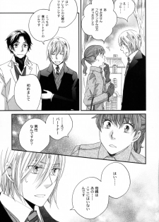 [StudioFZ] 真空融接 番外編「過ぎた季節の物語」 (びっけ) - page 17