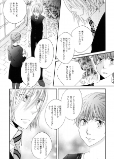 [StudioFZ] 真空融接 番外編「過ぎた季節の物語」 (びっけ) - page 22