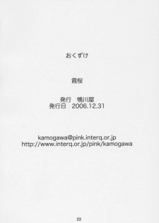 (C71) [Kamogawaya (Kamogawa Tanuki)] Kasumizakura (Dead or Alive) - page 21