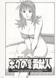 (CR28) [Saigado] Boku no Seinen Kouken-nin 2 [English] [SaHa] - page 2