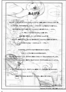 (C60) [Otaku Beam (kuro, Sendaman)] Himawari ~Flowers~ - page 24