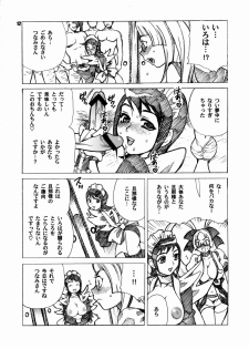 (C72) [Shallot Coco (Yukiyanagi)] Yukiyanagi no Hon 14 Koi no Iroha, Midare Tsunami (Samurai Spirits) - page 11