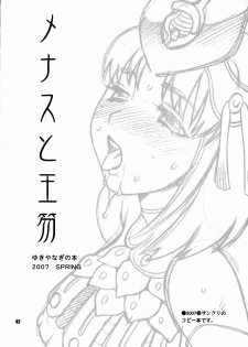 (C72) [Shallot Coco (Yukiyanagi)] Yukiyanagi no Hon 14 Koi no Iroha, Midare Tsunami (Samurai Spirits) - page 41