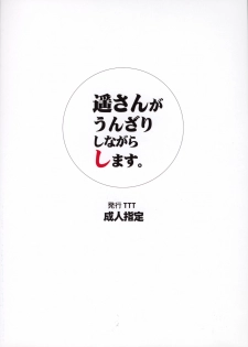 (C73) [TTT (Miharu)] Haruka-san ga unzari shinagara shimasu. (Moyashimon) - page 26