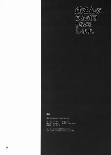(C73) [TTT (Miharu)] Haruka-san ga unzari shinagara shimasu. (Moyashimon) - page 25
