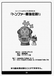 (C73) [Kousoku Kaiten (Yagumo Kengou)] Tonfā saikyō densetsu (Super Robot Wars) - page 29