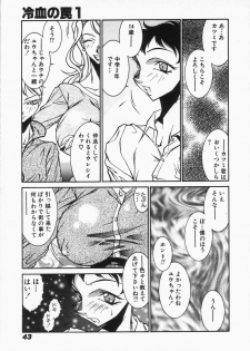 [Kei Kitamimaki] Mikura-sensei no Hoshuujugyou - page 45
