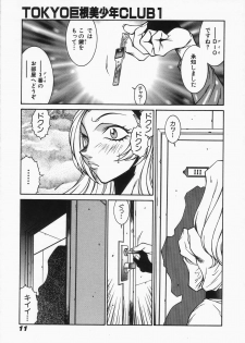[Kei Kitamimaki] Mikura-sensei no Hoshuujugyou - page 13