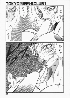 [Kei Kitamimaki] Mikura-sensei no Hoshuujugyou - page 23