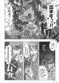 (C73) [Esecool (Boss Chinko)] Monbara! (Dragon Quest IV) - page 5