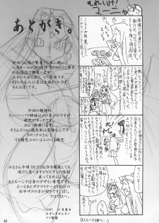(C73) [Esecool (Boss Chinko)] Monbara! (Dragon Quest IV) - page 22