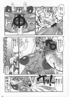 (C73) [Esecool (Boss Chinko)] Monbara! (Dragon Quest IV) - page 20