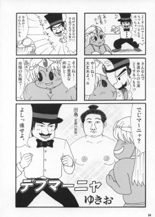 (C73) [Esecool (Boss Chinko)] Monbara! (Dragon Quest IV) - page 23