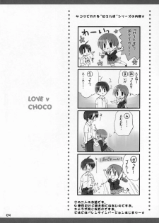 (SC34) [Rico-ba (Rico)] Love Choco ~Amaenbo .4~ - page 3