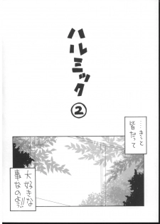 (C70) [Yukimi Honpo (Asano Yukino)] HaruMikku 2 (Suzumiya Haruhi no Yuuutsu [The Melancholy of Haruhi Suzumiya]) - page 3