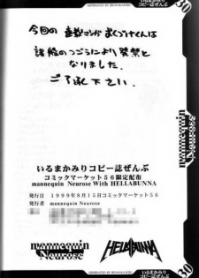 (C56) [Hellabunna, mannequin Neurose (Iruma Kamiri, rit.)] Iruma Kamiri Copyshi Zenbu - page 29