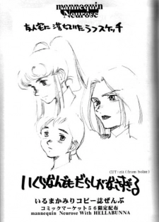 (C56) [Hellabunna, mannequin Neurose (Iruma Kamiri, rit.)] Iruma Kamiri Copyshi Zenbu - page 2