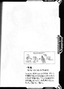 (C56) [Hellabunna, mannequin Neurose (Iruma Kamiri, rit.)] Iruma Kamiri Copyshi Zenbu - page 11