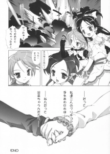 (CR36) [ESSENTIA (Fujima Takuya)] Cure^2 Mode (Futari wa Precure) - page 21
