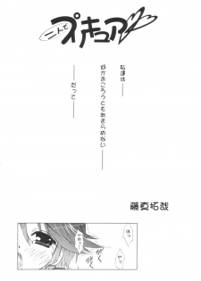 (CR36) [ESSENTIA (Fujima Takuya)] Cure^2 Mode (Futari wa Precure) - page 5