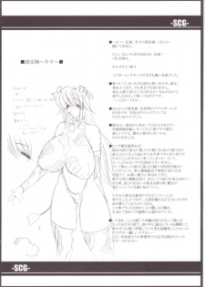 [ERECT TOUCH (Erect Sawaru)] SCG Samen Cow Girl - page 33