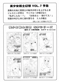 (C68) [CIRCLE AV (Kazuma G-Version, Minazuki Ayu)] Bishoujo Senshi Gensou Vol 6 Daten no Inbu ( Bishoujo Senshi Sailor Moon) - page 30