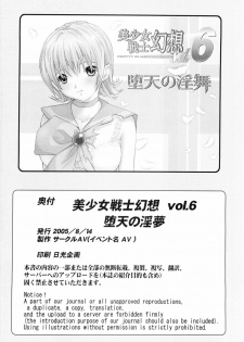 (C68) [CIRCLE AV (Kazuma G-Version, Minazuki Ayu)] Bishoujo Senshi Gensou Vol 6 Daten no Inbu ( Bishoujo Senshi Sailor Moon) - page 33