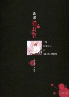 [Nihon Waru Waru Doumei] The Folklore of Nekomimi - page 2