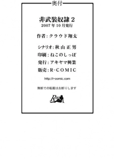 [Akiyama Production (Kurauda Shouta)] Hibusou Dorei - Unarmed Slave 2 (Busou Renkin) - page 18
