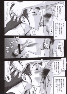 (C70) [Kaiten Sommelier (13.)] 19 Kaiten Receive - Shiritsu Risshin Gakuen Seishori Iin, Request Jikkou Iinkai. - page 17