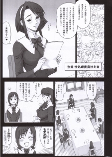 (C70) [Kaiten Sommelier (13.)] 19 Kaiten Receive - Shiritsu Risshin Gakuen Seishori Iin, Request Jikkou Iinkai. - page 8