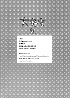 (C65)[AKABEi SOFT (Alpha)] Daisuki 2 (Samurai Spirits) - page 25