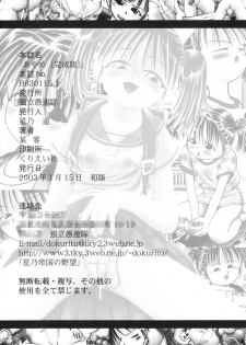 [Dokuritsu Gurentai (Bow Rei)] Ayame Kanseiban - page 33
