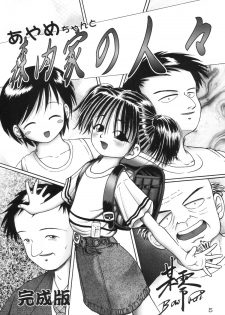 [Dokuritsu Gurentai (Bow Rei)] Ayame Kanseiban - page 4