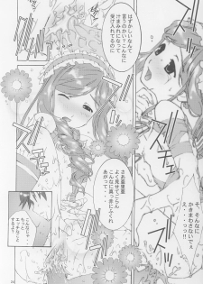 (SC16) [ESSENTIA (Fujima Takuya)] Sweetie (Sister Princess) - page 25
