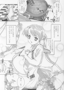 (SC16) [ESSENTIA (Fujima Takuya)] Sweetie (Sister Princess) - page 4
