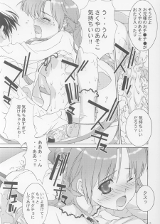 (SC16) [ESSENTIA (Fujima Takuya)] Sweetie (Sister Princess) - page 12