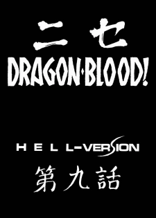 (C60) [LTM. (Taira Hajime)] Nise Dragon Blood! 9 - page 9