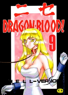 (C60) [LTM. (Taira Hajime)] Nise Dragon Blood! 9 - page 1