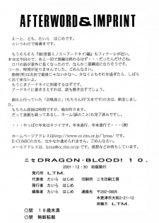 (C61) [LTM. (Taira Hajime)] NISE Dragon Blood! 10 HELL-VERSION - page 44