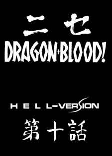(C61) [LTM. (Taira Hajime)] NISE Dragon Blood! 10 HELL-VERSION - page 10