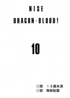 (C61) [LTM. (Taira Hajime)] NISE Dragon Blood! 10 HELL-VERSION - page 2