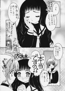 [APRICOT PIE (Miyake Hikaru)] HAPPY SUMMER WEDDING (CardCaptor Sakura) - page 7
