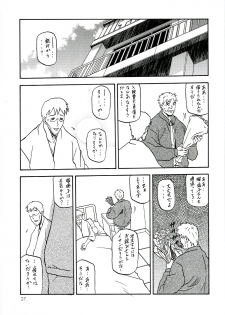 (C70) [Sankaku Apron (Sanbun Kyoden)] Ruriiro no Sora - Chuu - page 26