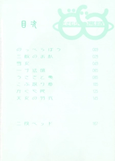 [Dozamura] Doguu ~Dozamura Guuwa~ Midori - page 8