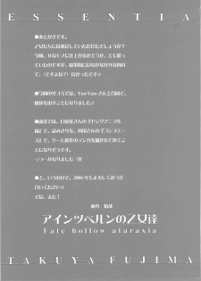 (C69) [ESSENTIA (Fujima Takuya)] Einzbern no Otometachi (Fate/hollow ataraxia) - page 32