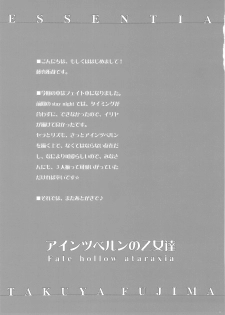 (C69) [ESSENTIA (Fujima Takuya)] Einzbern no Otometachi (Fate/hollow ataraxia) - page 4