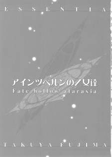 (C69) [ESSENTIA (Fujima Takuya)] Einzbern no Otometachi (Fate/hollow ataraxia) - page 2